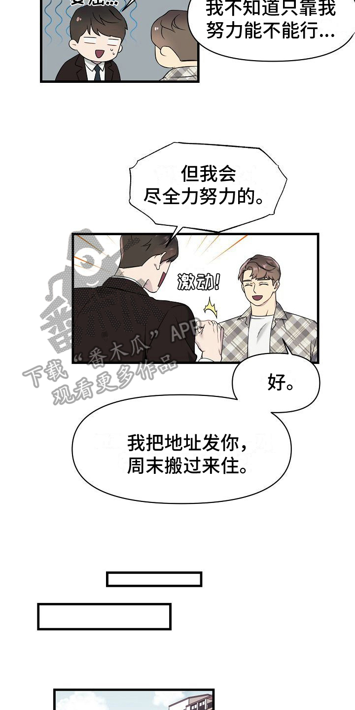 第6章：合租4