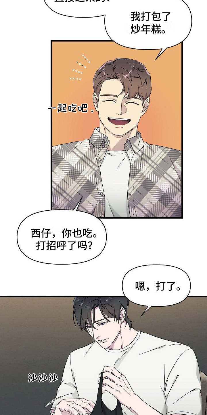 第2章：邀请6