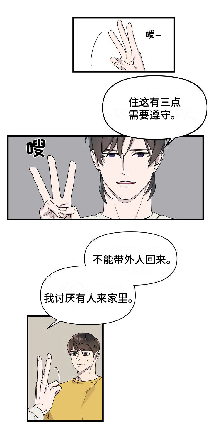 第6章：合租15