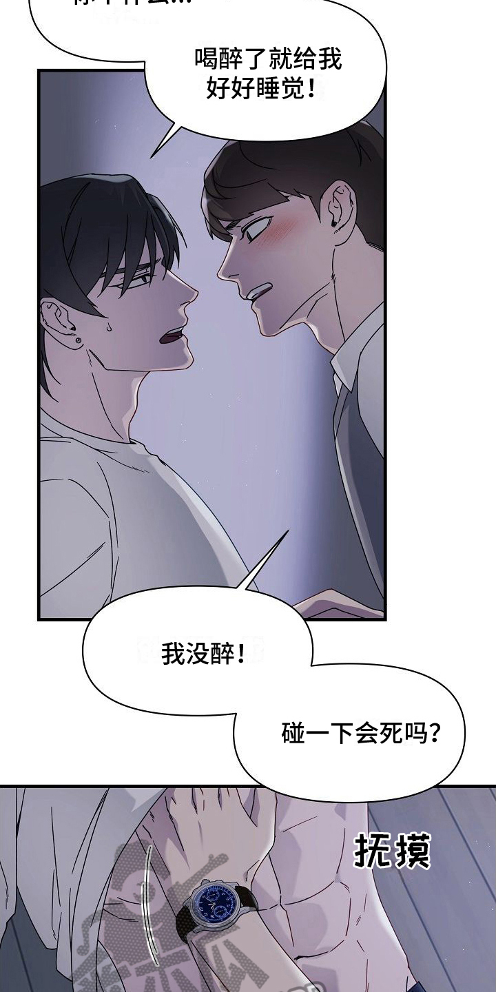 第14章：醉酒14