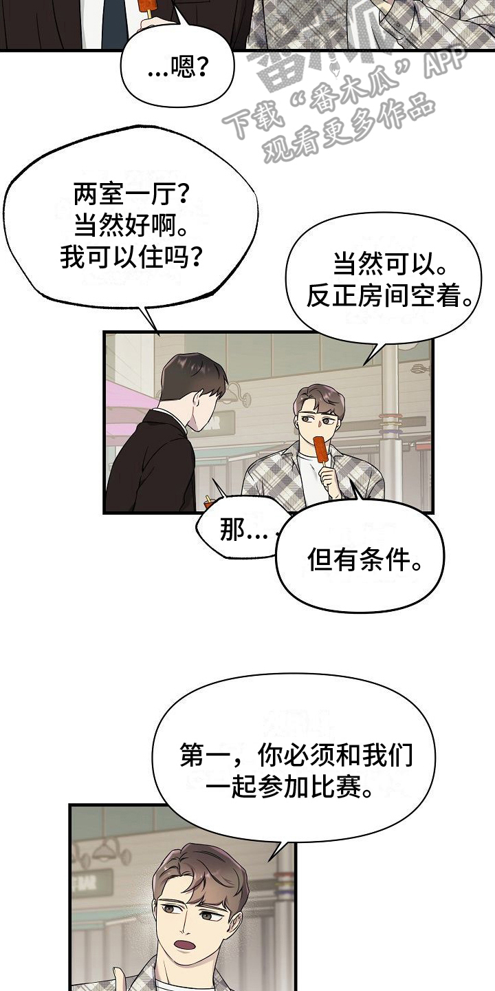 第6章：合租2