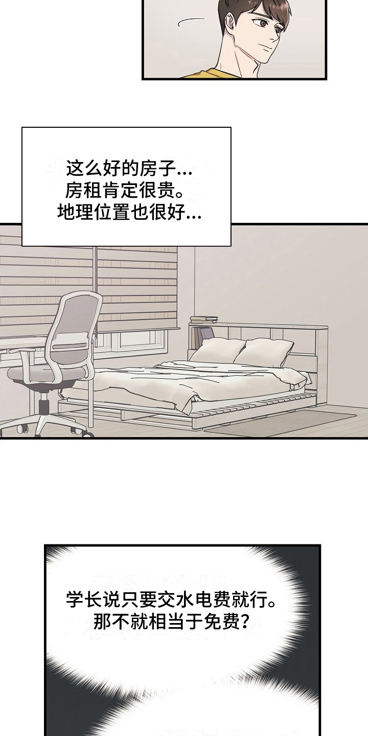 第6章：合租11