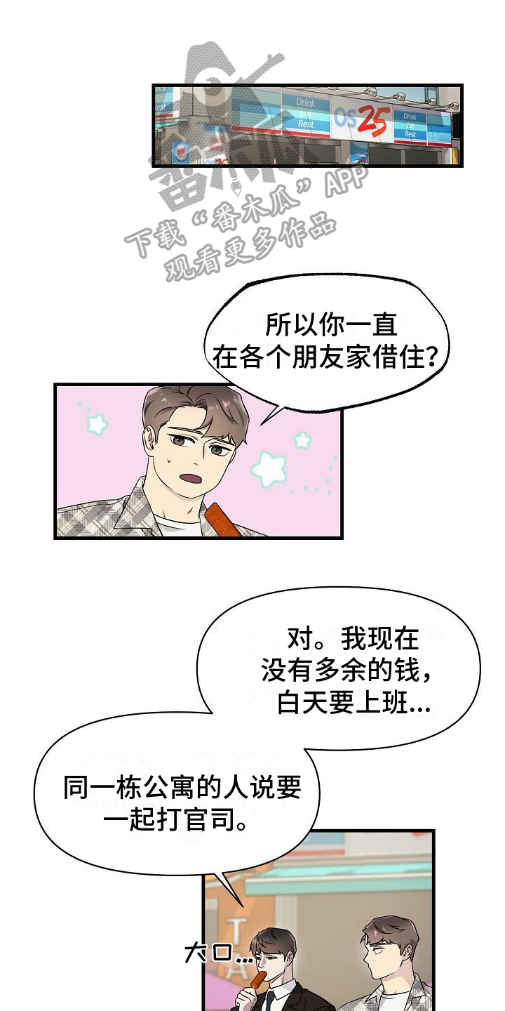 第6章：合租0