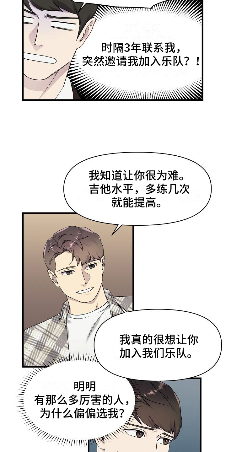第2章：邀请11