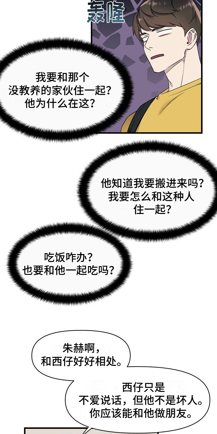 第6章：合租9