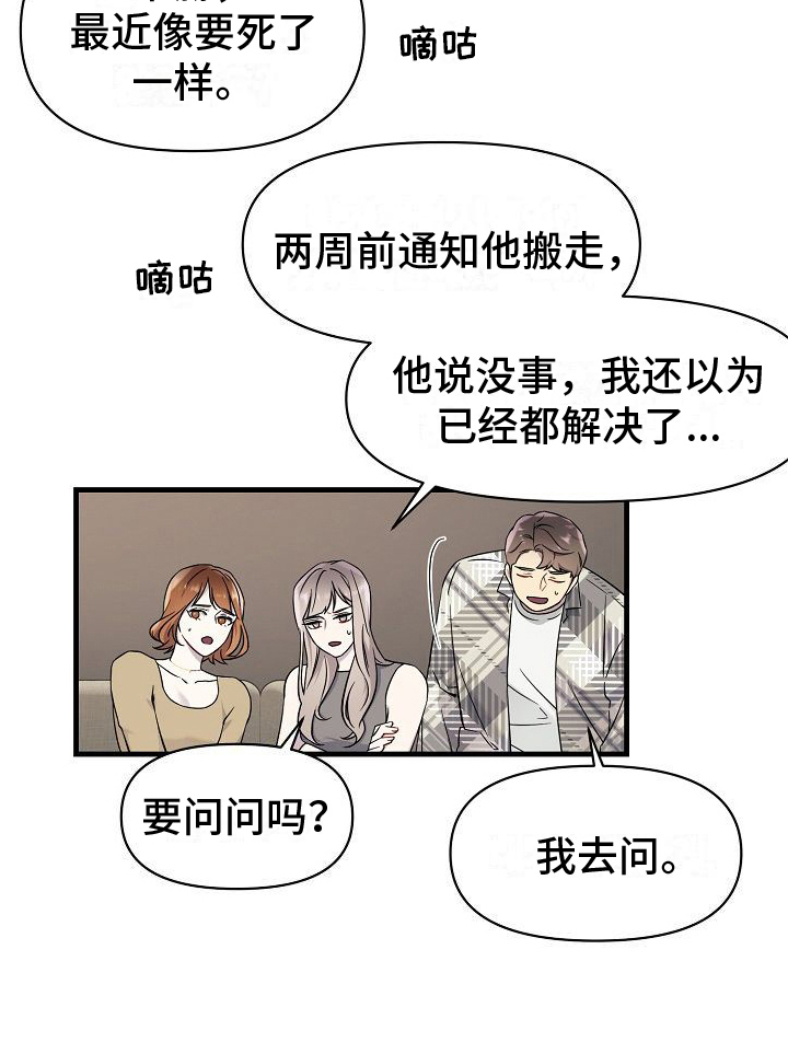 第5章：有事16