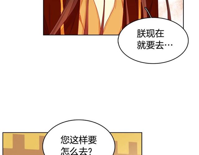 第116话 朕立刻去见她！111