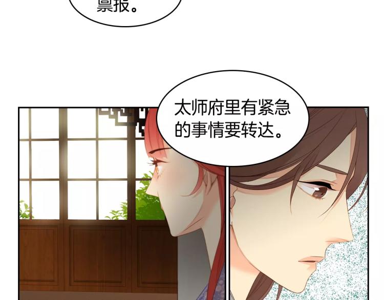 第8话  皇上的决定！85