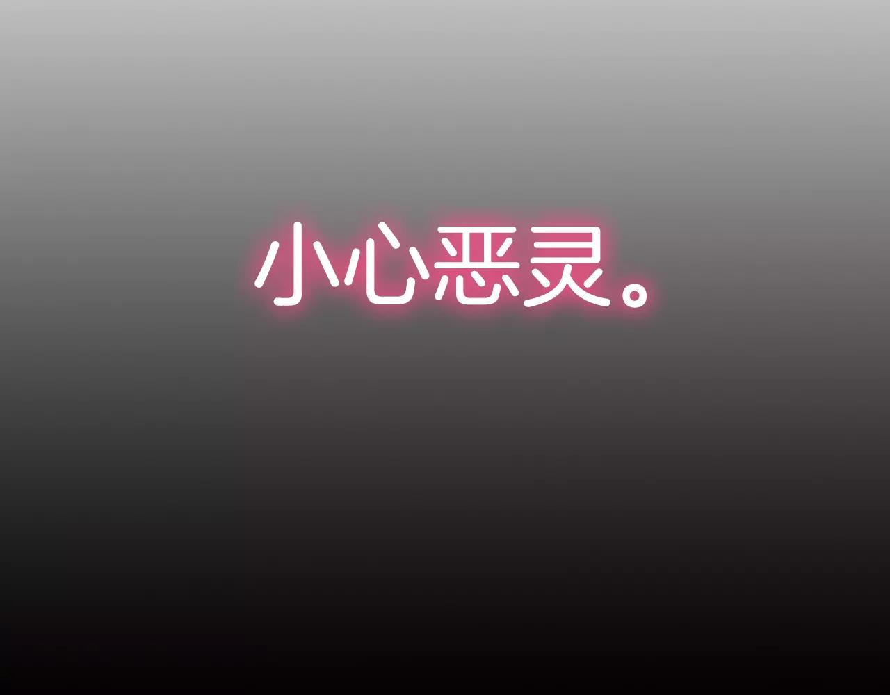 第24话 小心恶灵？20