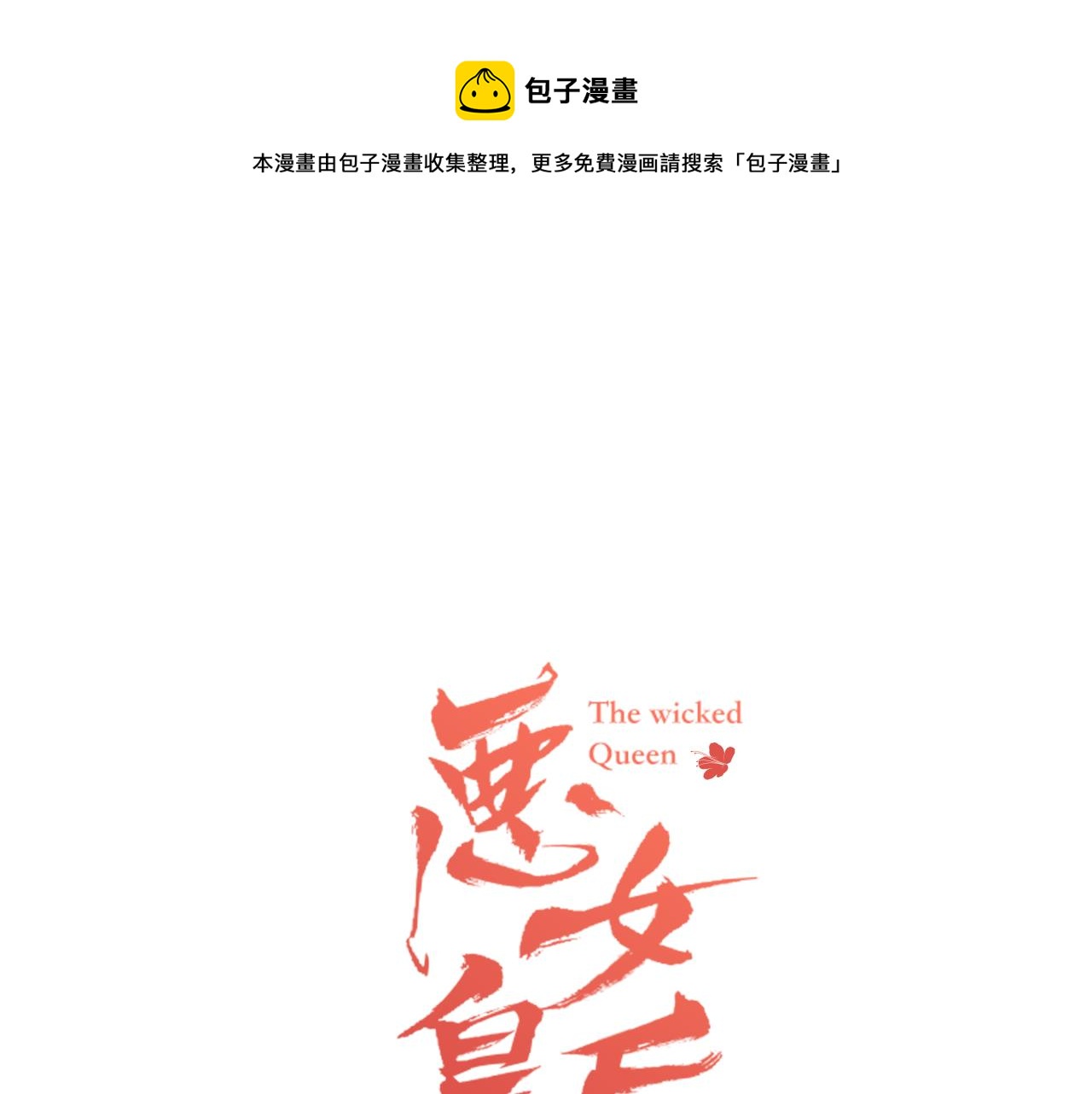 第73话 夺走我的人0