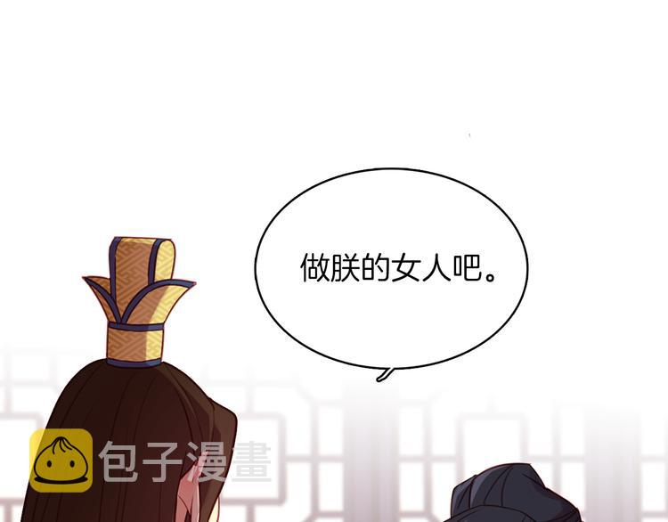 第51话 做朕的女人吧127