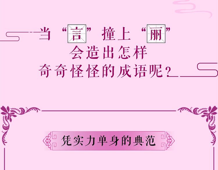 奇怪的成语又增加了6