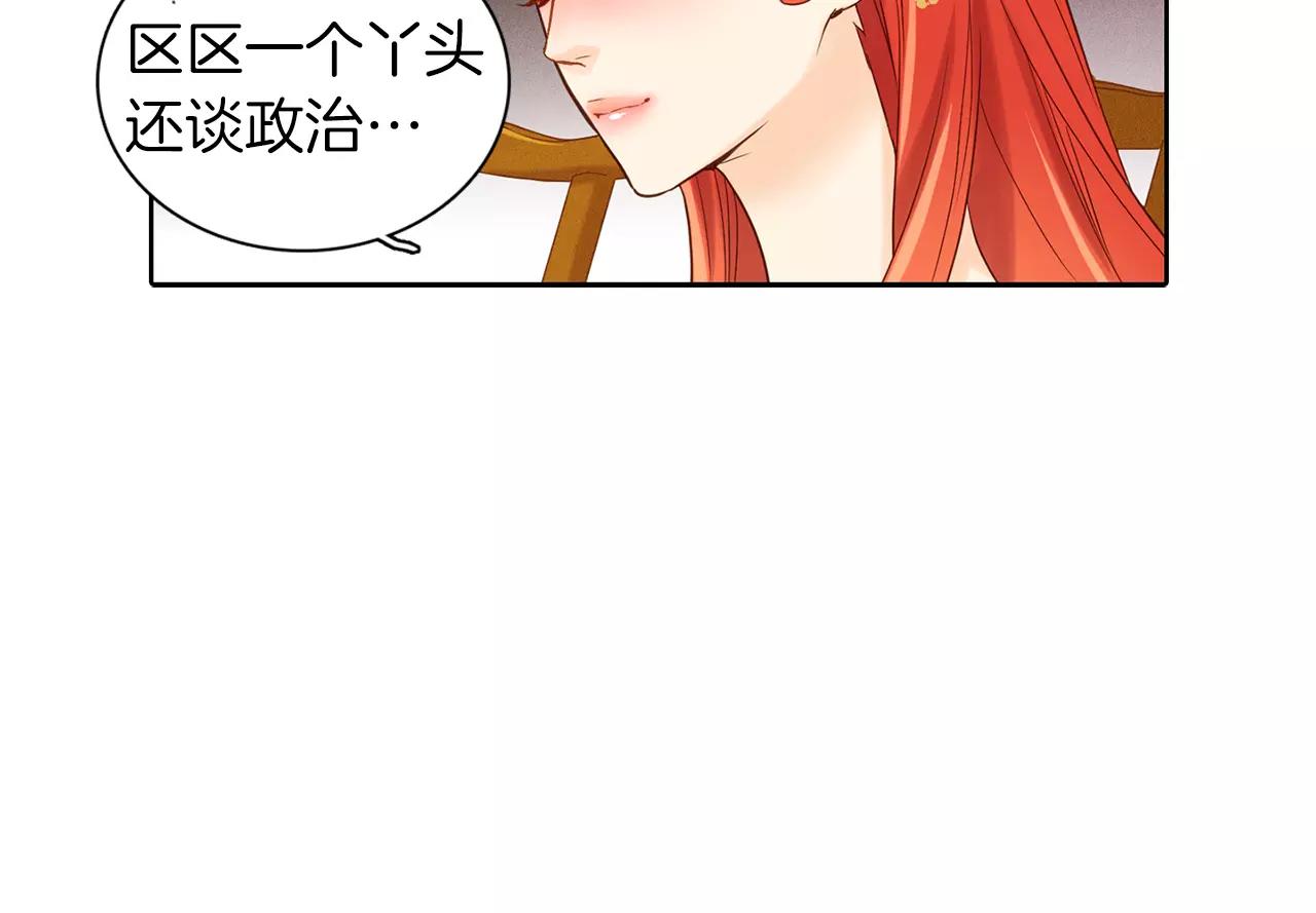 第25话 你也爱慕他？17