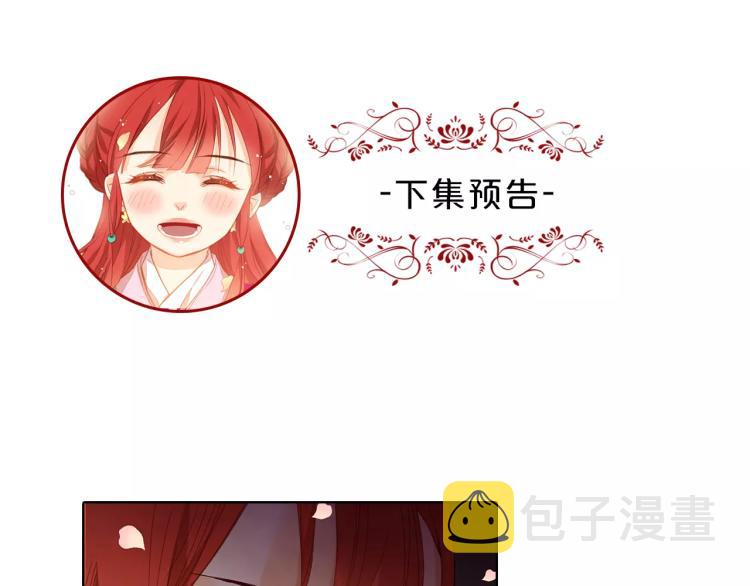 第8话  皇上的决定！102