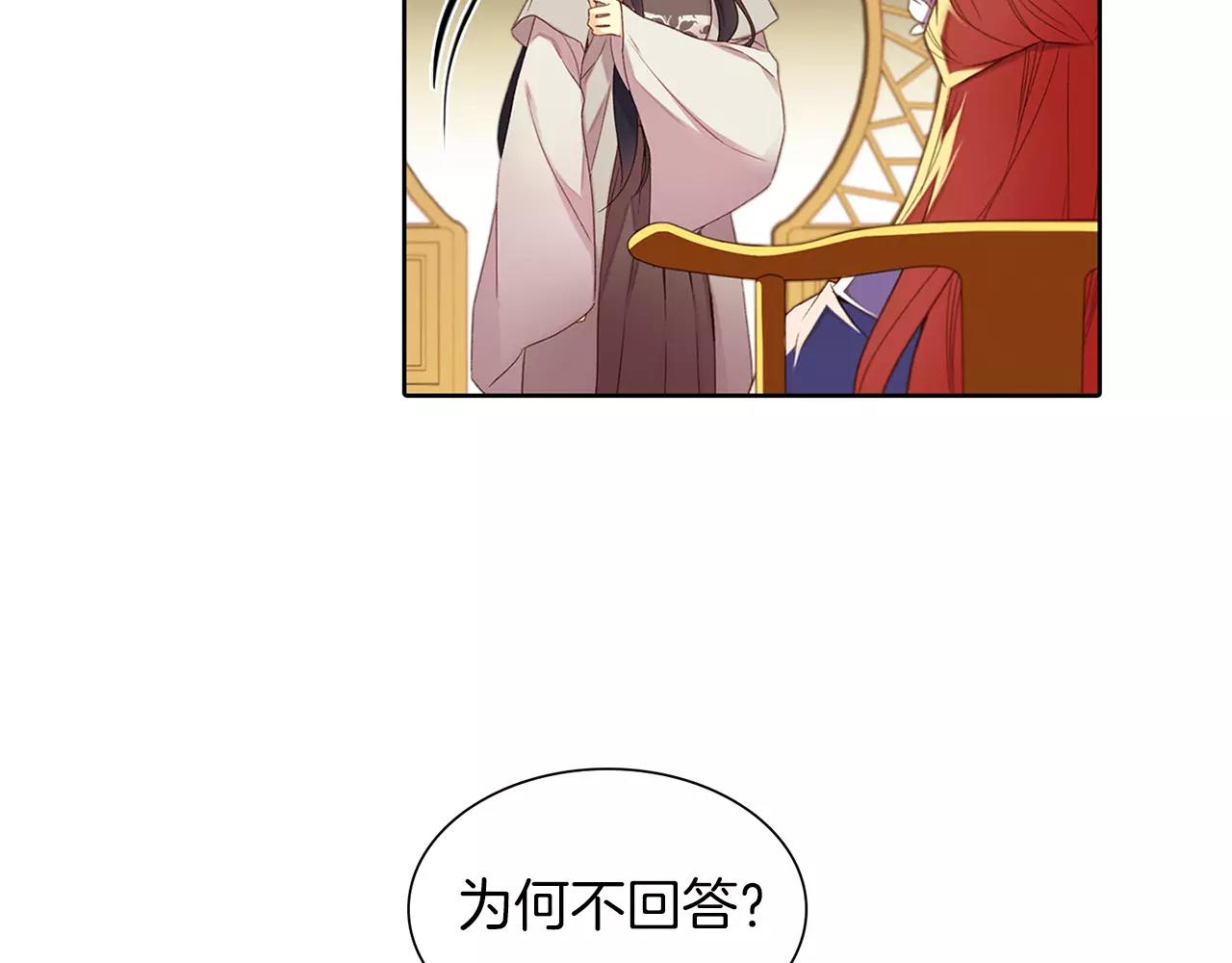 第25话 你也爱慕他？3