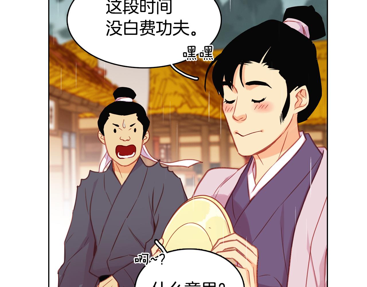 第72话 他一直在看我9
