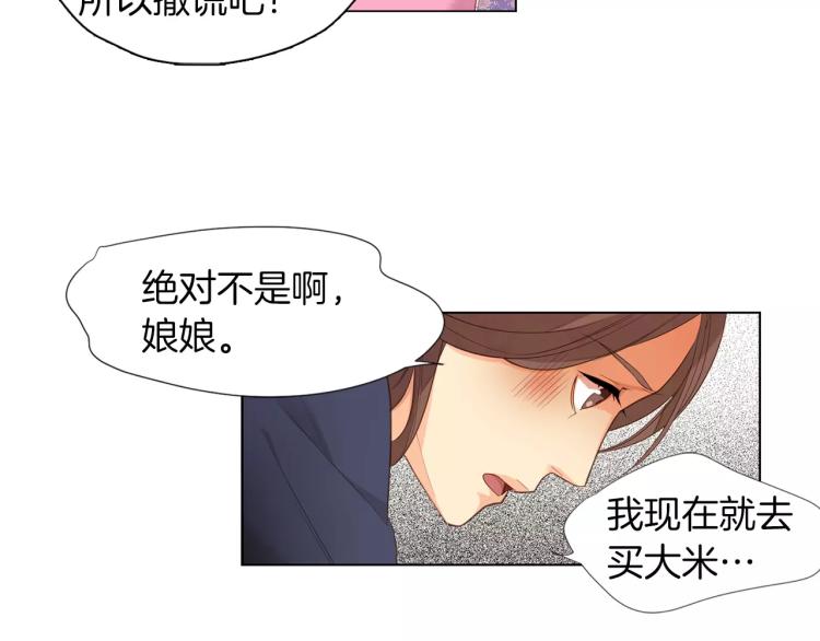 第8话  皇上的决定！71