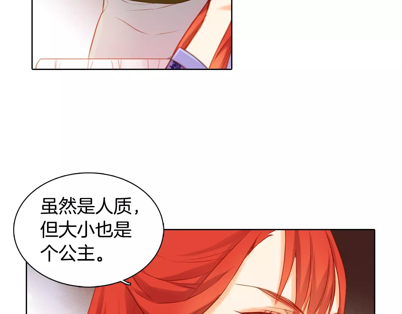 第25话 你也爱慕他？66