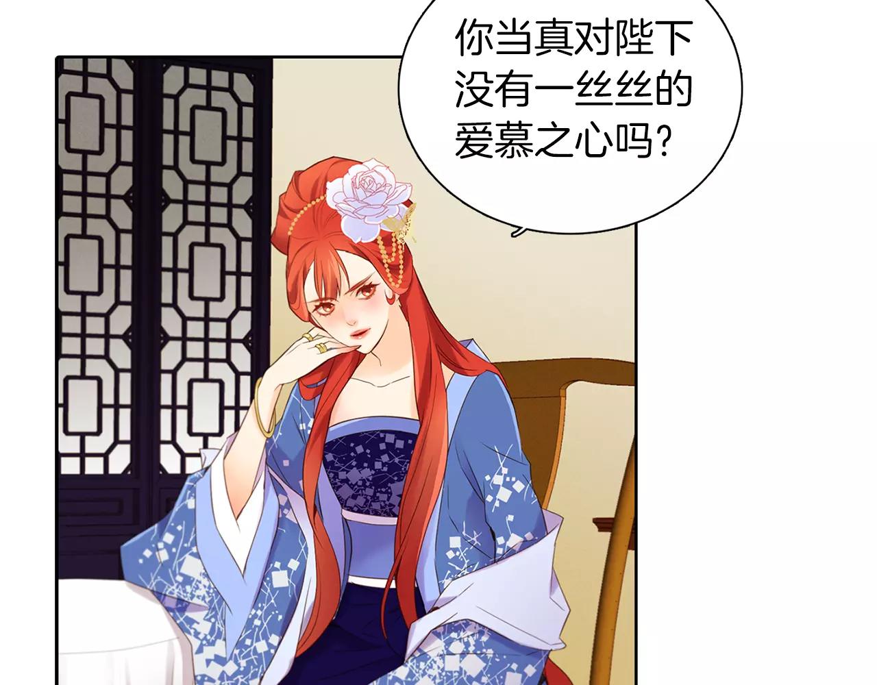 第25话 你也爱慕他？29