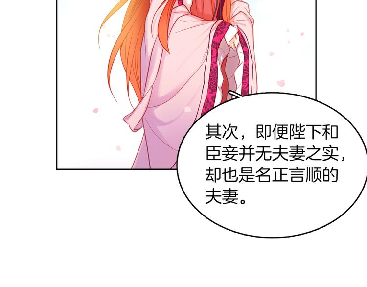 第51话 做朕的女人吧32