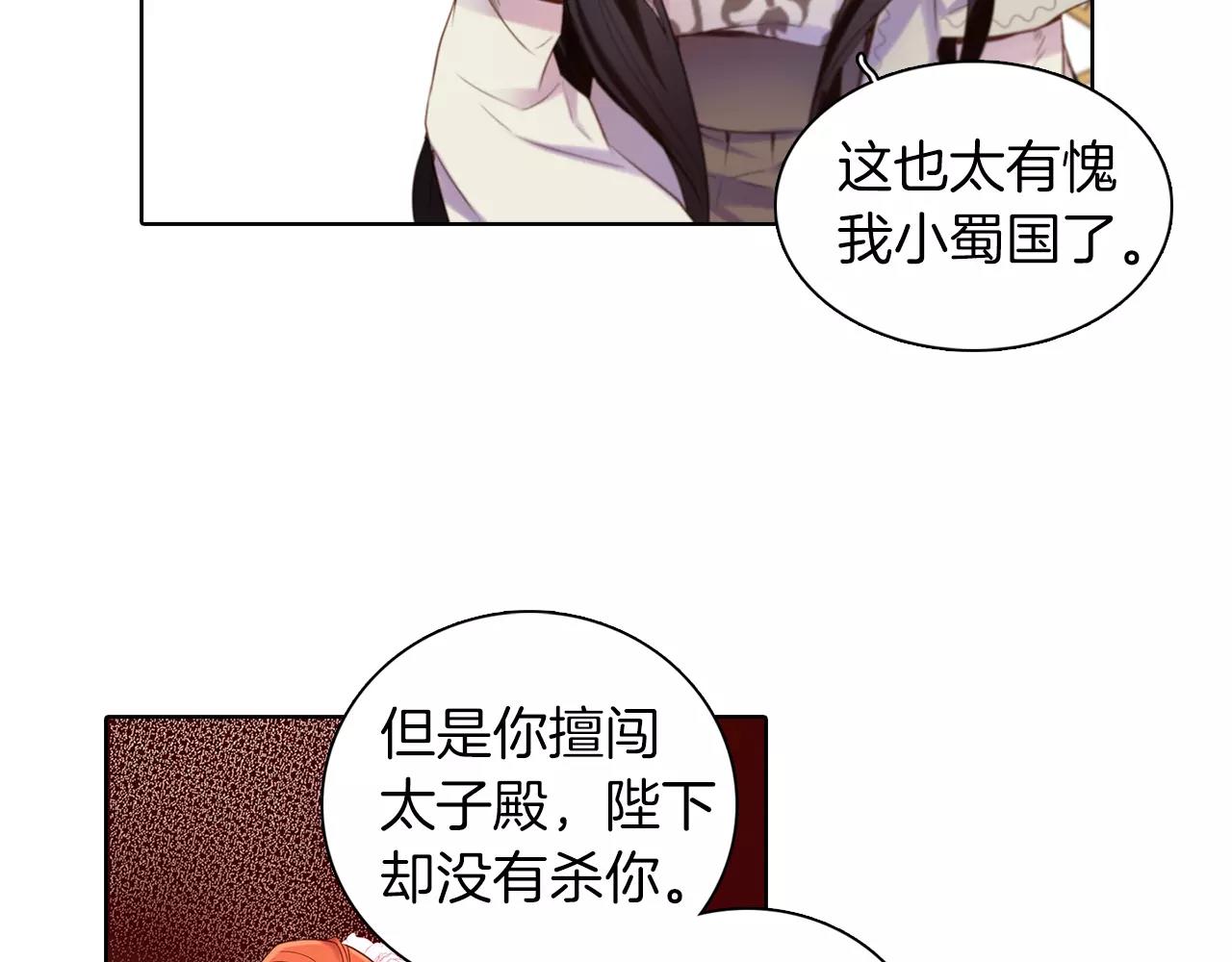 第25话 你也爱慕他？23
