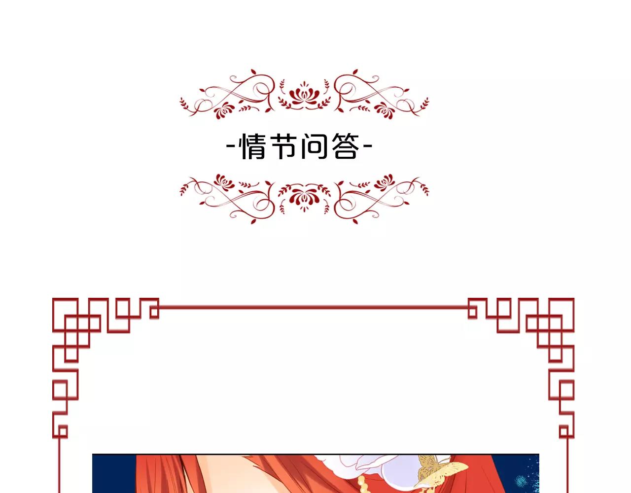 第25话 你也爱慕他？127
