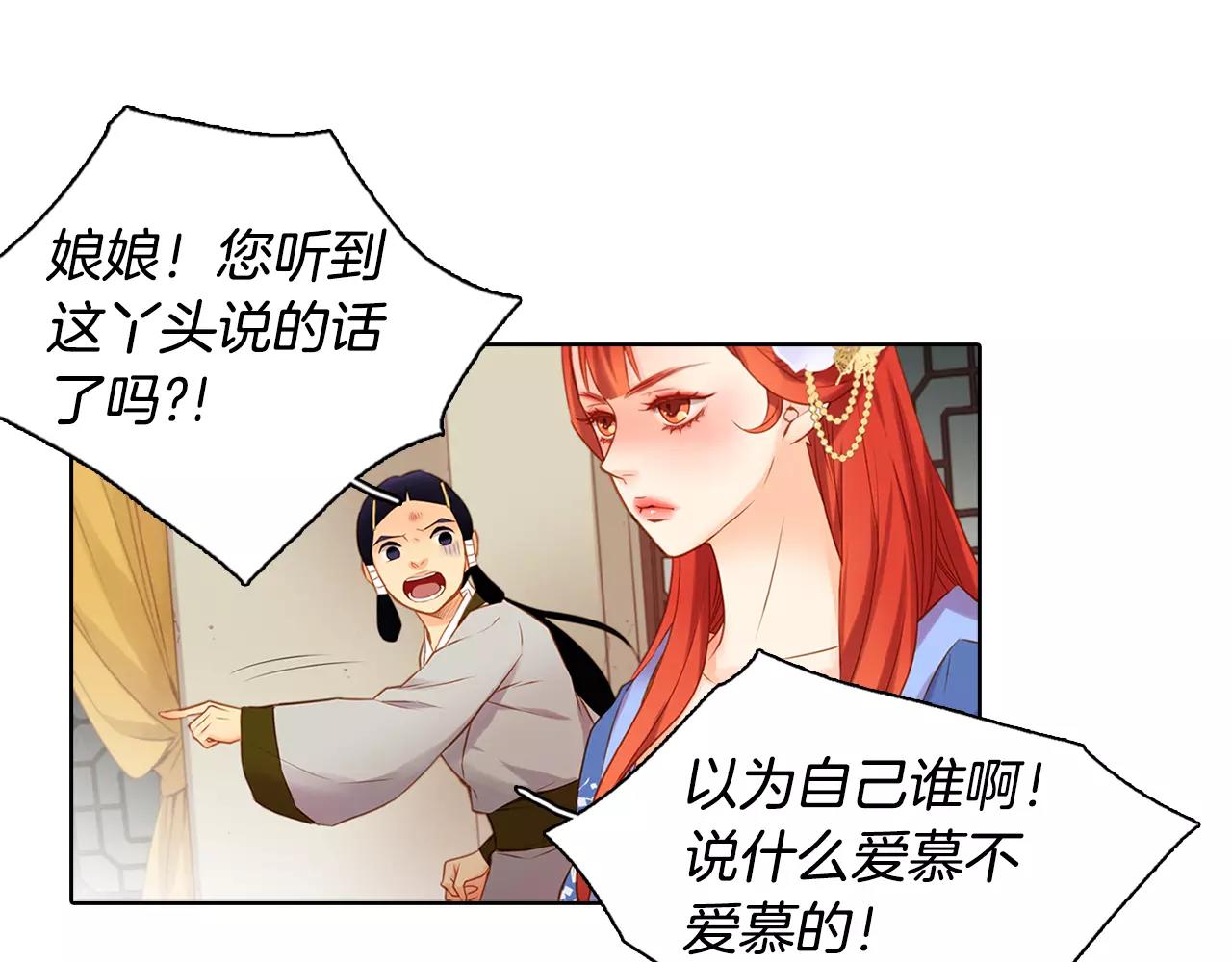 第25话 你也爱慕他？59