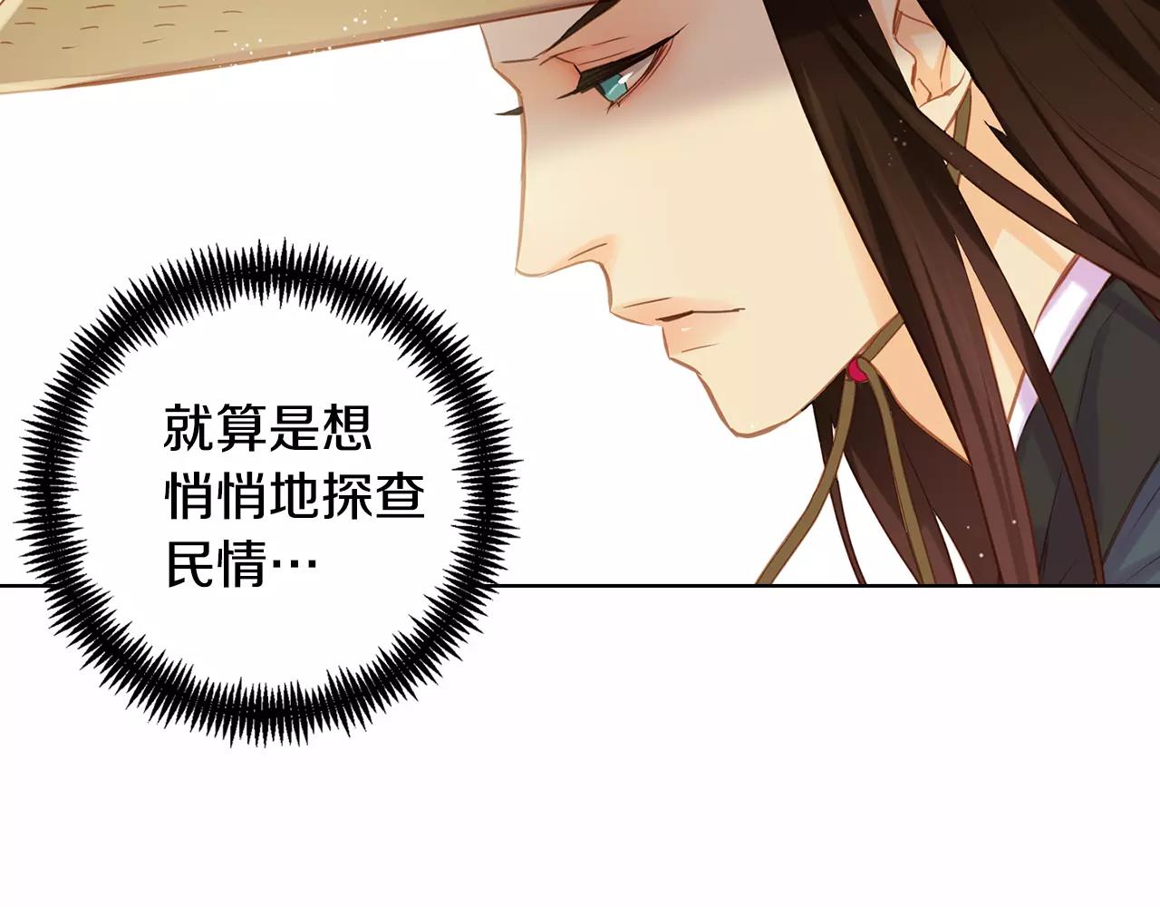 第25话 你也爱慕他？121