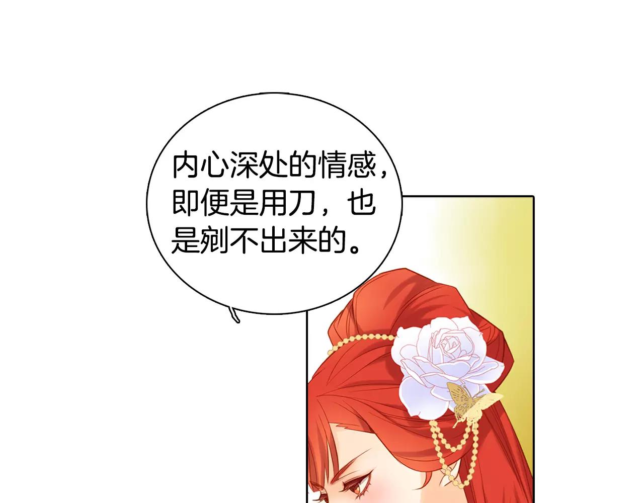 第25话 你也爱慕他？93