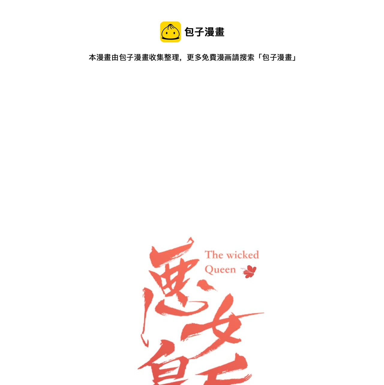 第71话 紮根生长0