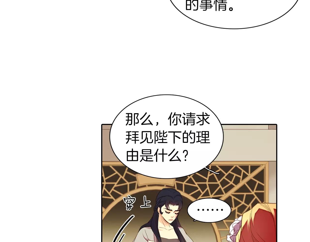 第25话 你也爱慕他？2