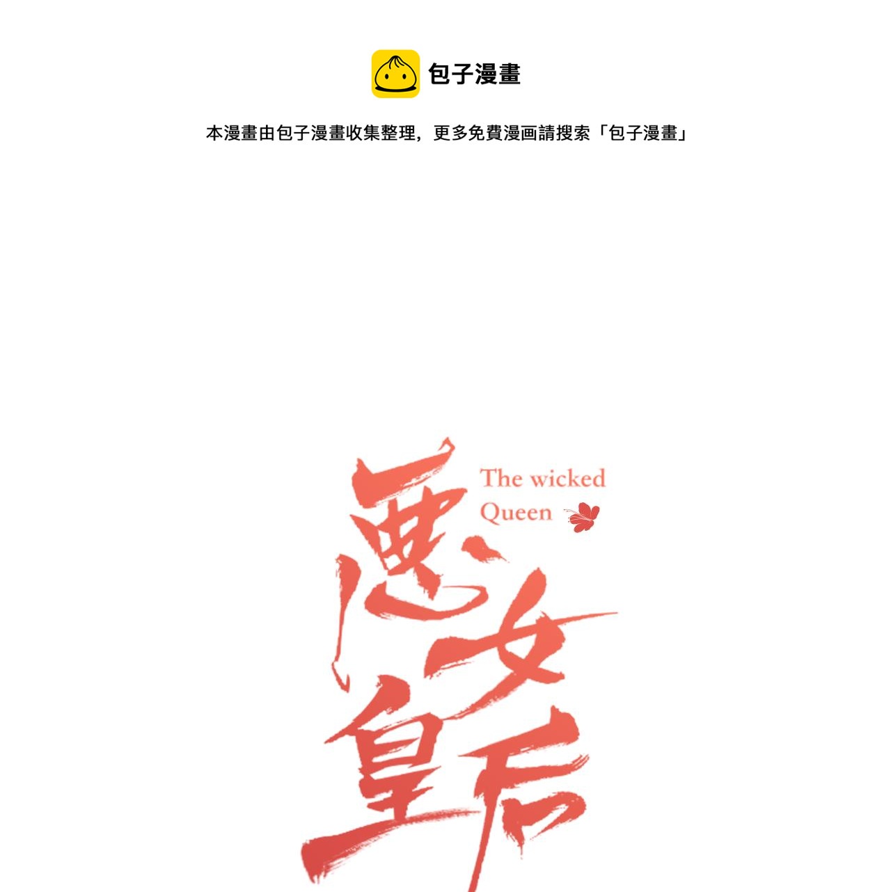 第69话 妖孽？0