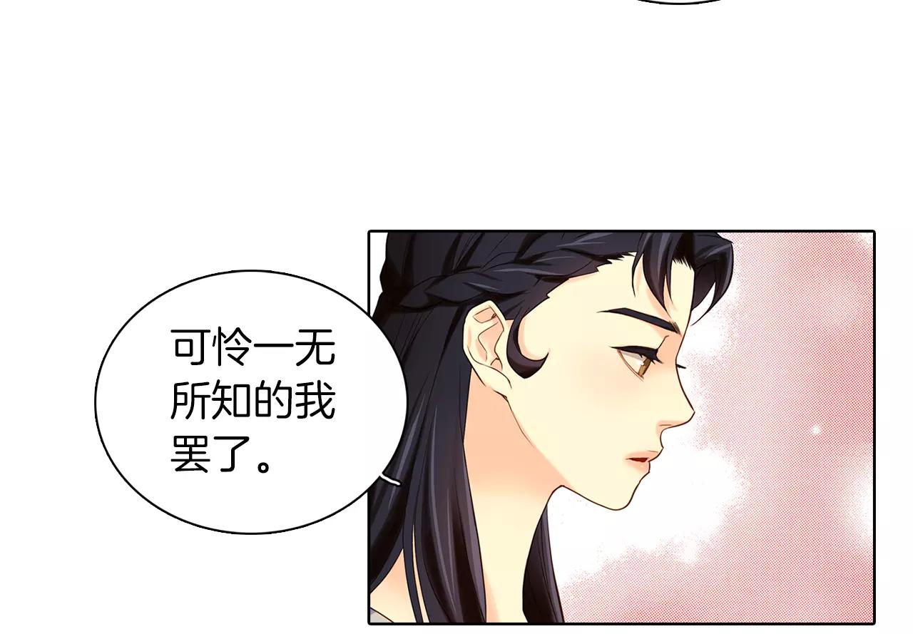 第25话 你也爱慕他？26