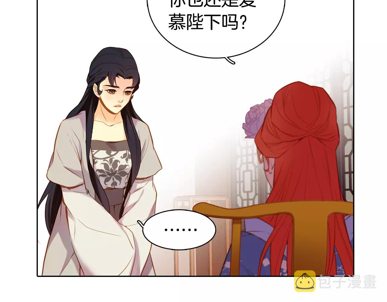 第25话 你也爱慕他？84