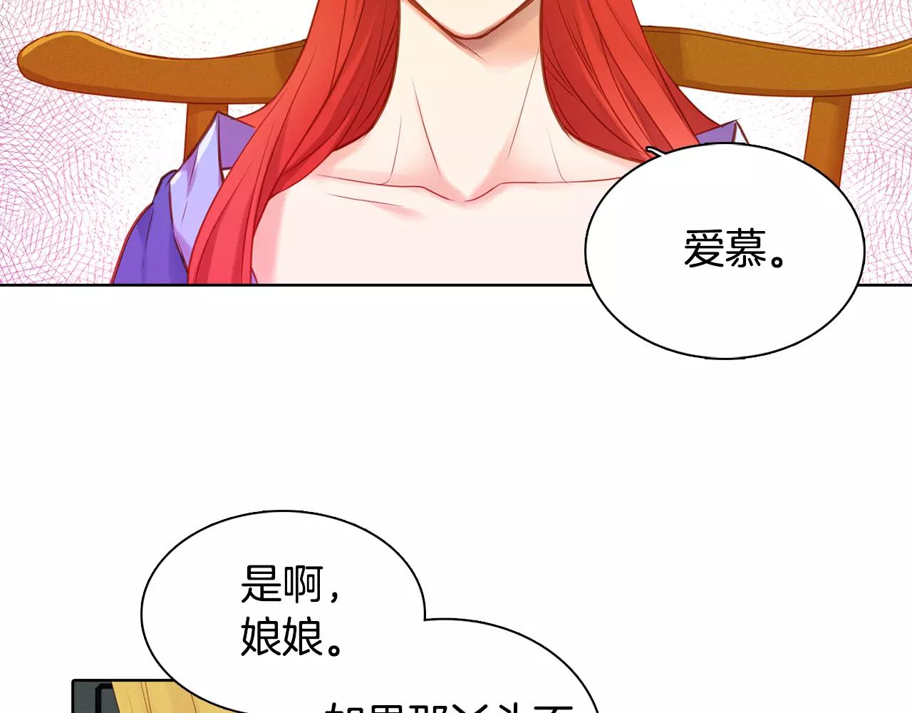 第25话 你也爱慕他？64