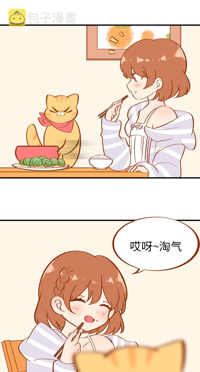 第2话 不是我要吃肉是你吃蔬菜8