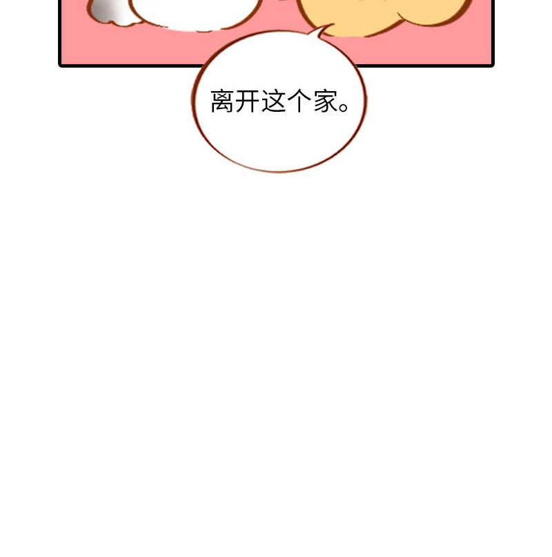 第41话 我失宠了我要离家出走！9