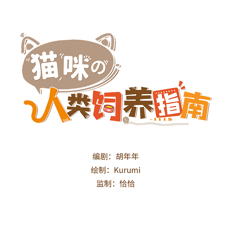 第35话 橘子和阿巴巴的初次见面0