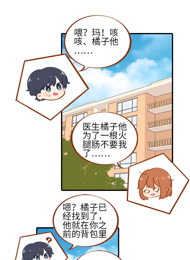 番外1 差一点就失去你了13