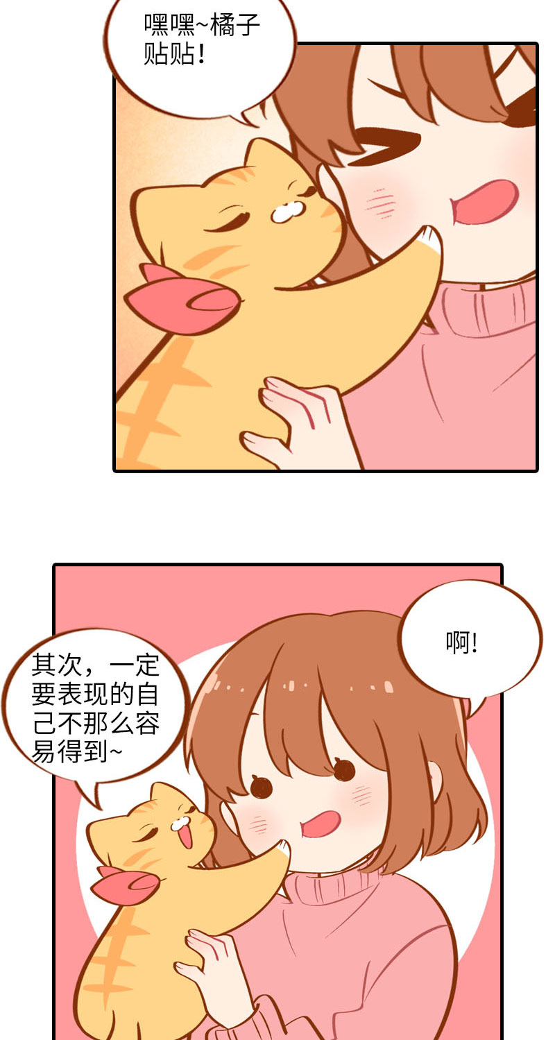 第17话 橘子的自我攻略5