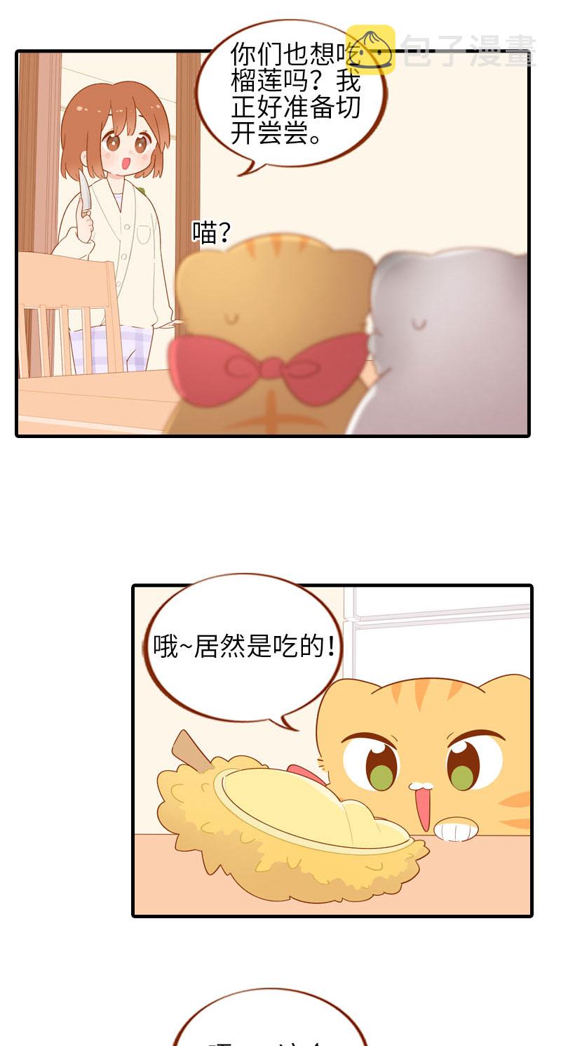 第59话 来口榴莲4