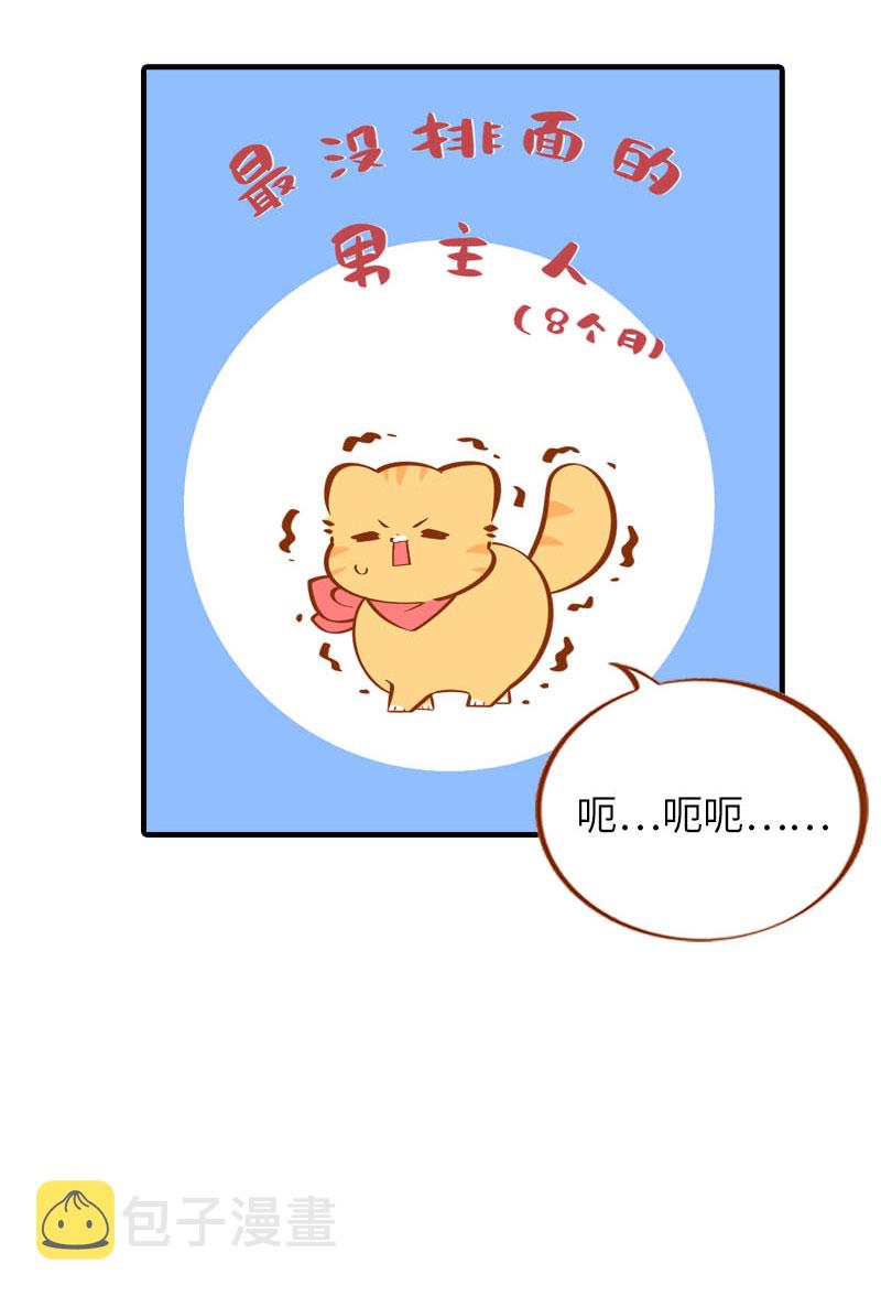 第37话 最没排面的男主人11