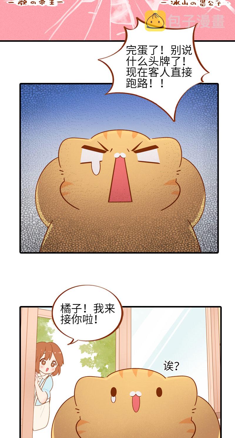 第51话 橘爷我不会被命运打败！10