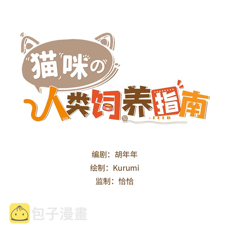 第29话 漂亮宝贝不干了！0
