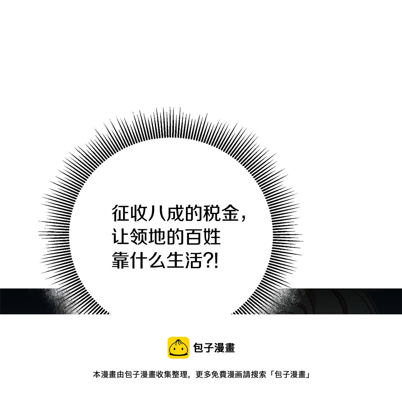 第58话 被献祭的百姓88