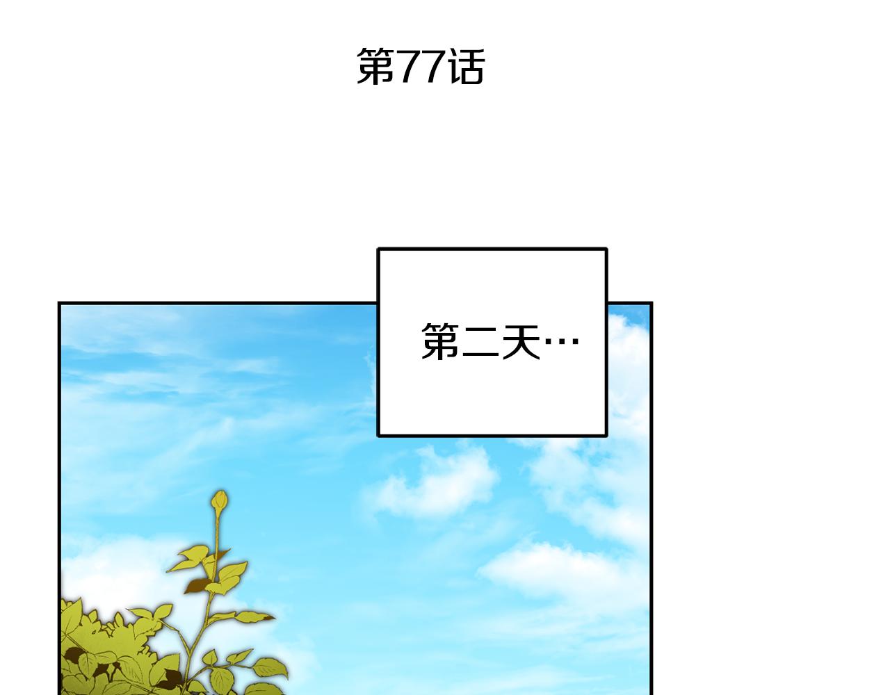 第77话 共赴宴会80