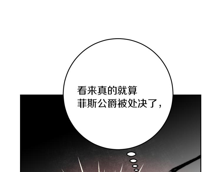 第29话 谁是眼中钉？4