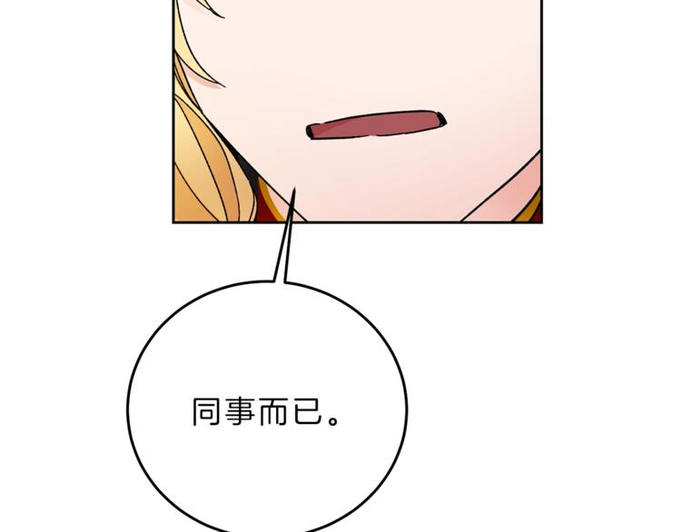 第21话 同事而已137