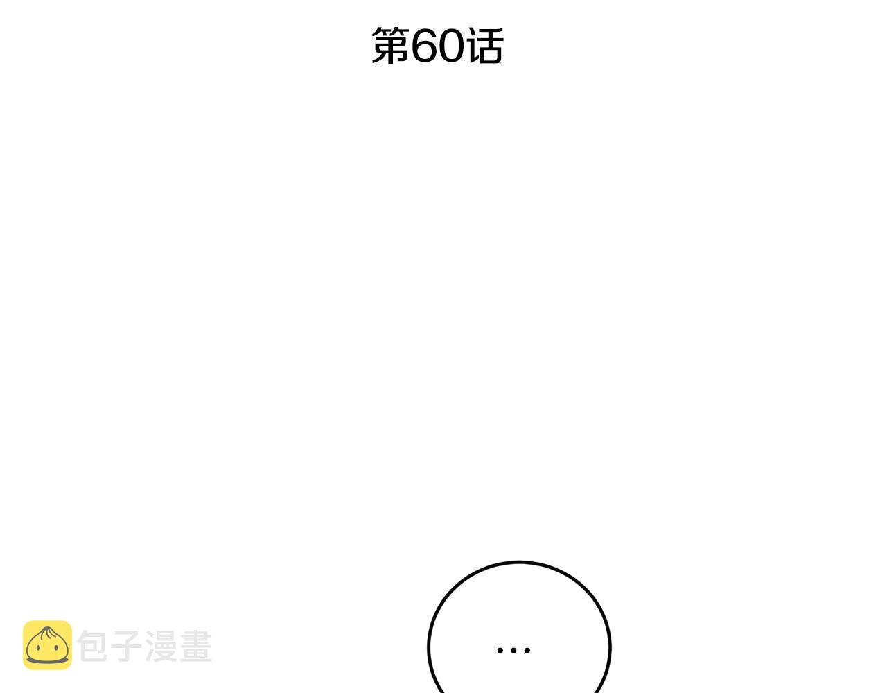 第60话 回忆的漩涡16