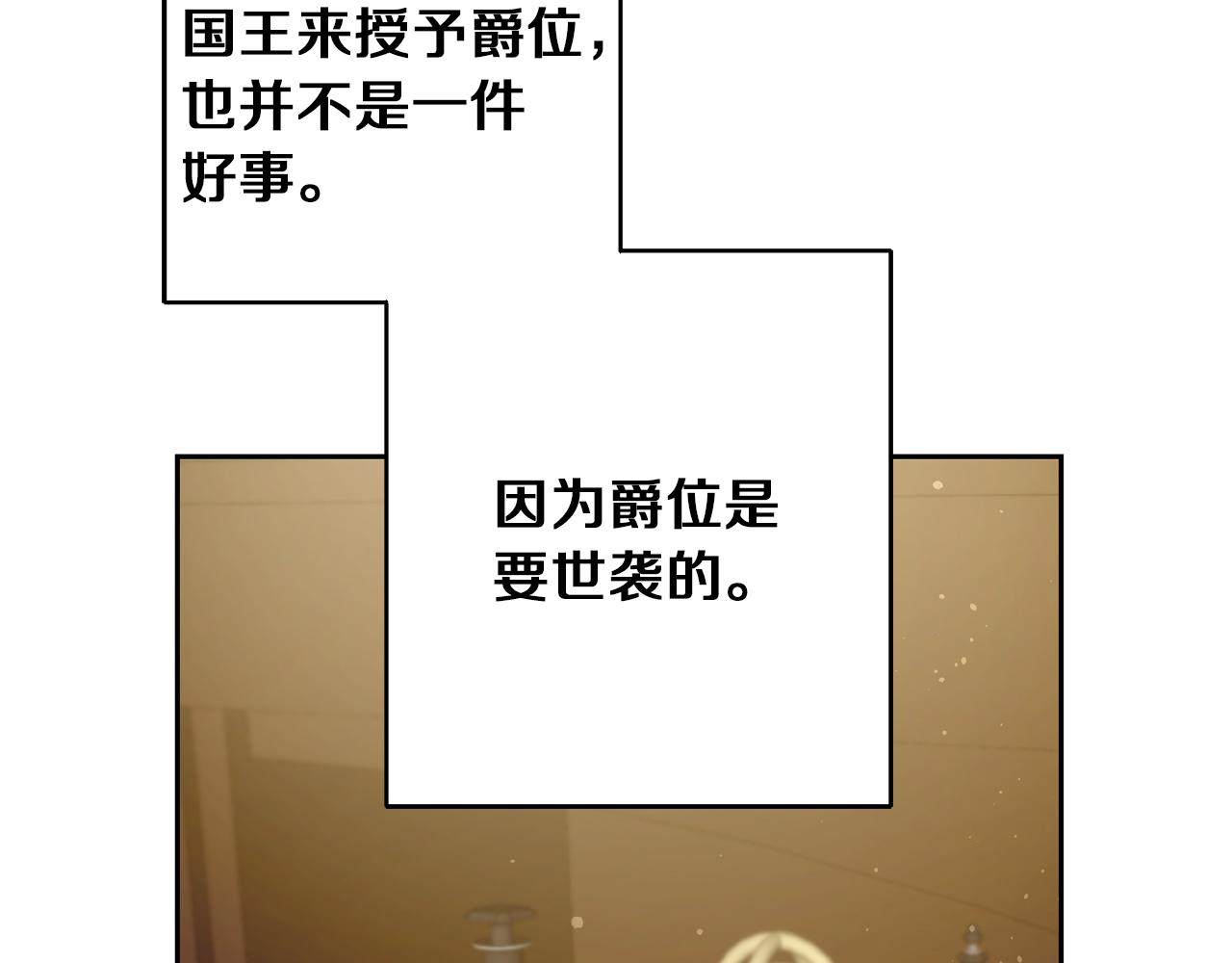 第45话 放弃爵位105